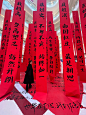 沈阳拍照前海环球汇 姓氏大红春联