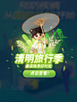 清明清明节汉服旅行踏青旅游游玩出行3D弹窗UI设计