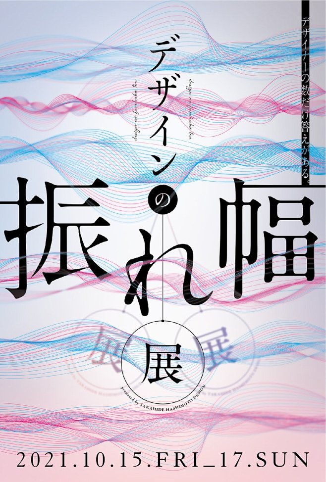 日本海报速递（百六八）Japanese ...