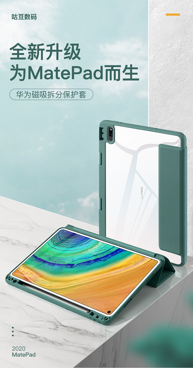 【磁吸拆分】咕豆2020新款华为平板ma...