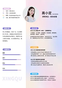 春招企业商务求职招聘求职简历