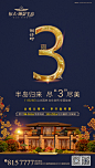 开园倒计时03
