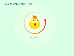 设计师鱼饼采集到动效