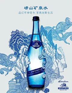 崂山矿泉水品牌推广-食品包装设计_食品品牌策划_北京包装设计公司-壹峰创新
