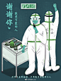 #武汉日记# 为武汉助力系列插画  
2020突如而来的疫情牵动着你我的心，有这样一群人，你们不惧疫情，不畏艰难，毫不犹豫的选择奋斗在抗争冠状病毒的第一线，成为最美逆行者。我选择用画笔为你们记录，感谢你们的付出，相信一切都会好起来的，武汉加油，中国加油！

​​​​#画笔的力量# ​​​​...展开全文c