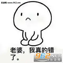哄老婆表情包合集下载-乐游网游戏下载