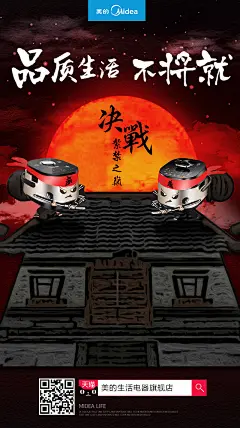 小家电微信朋友圈宣传海报