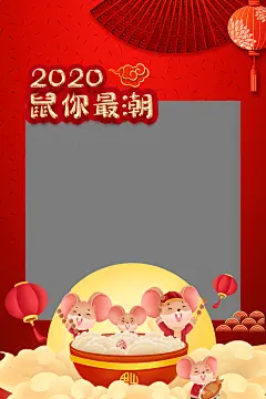 卡通鼠年春节喜庆2020新年快乐鼠年过年海报空白底板背景PSD素材