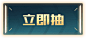 按钮