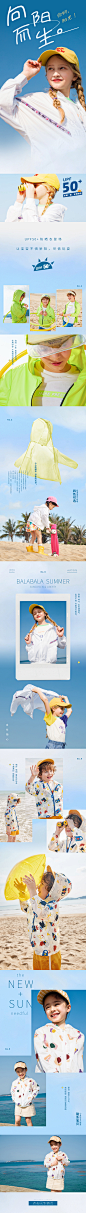 巴拉巴拉2020年夏季-防晒服专辑页