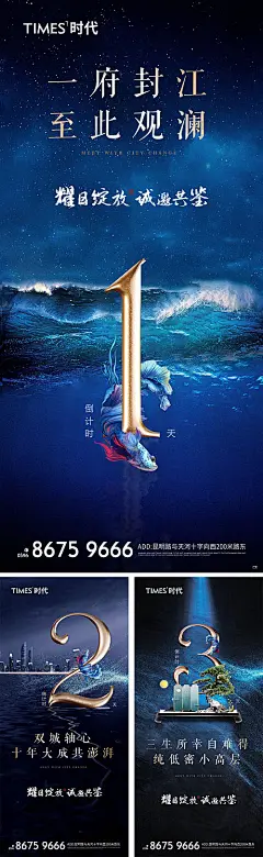 【源文件下载】 海报 地产 倒计时 数字 江景 创意   426165