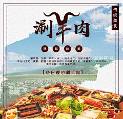 涮羊肉  - 源文件下载【酷图网】涮羊肉,羊肉,羊肉馆,传统美食,展板