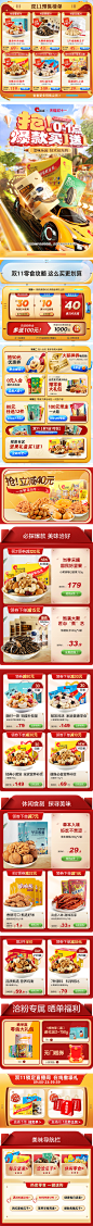 洽洽食品 零食 酒水 双11预售-1