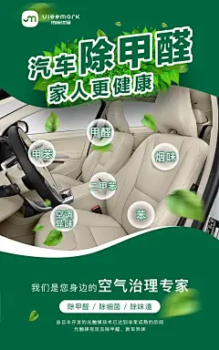 汽车除甲醛海报-源文件-采灵感-cailinggan.com