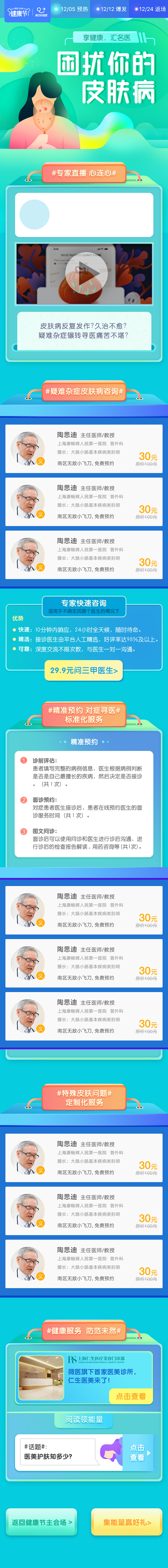 GHUED 微医 活动 长图 h5 健康...