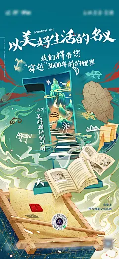 地产穿越暖场甲骨文活动倒计时海报-源文件-采灵感-cailinggan.com