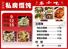馄饨菜单 【酷图网】馄饨,私房菜,名小吃,饺子,豆腐脑,咔饼,灯箱,海报,菜单,AI
