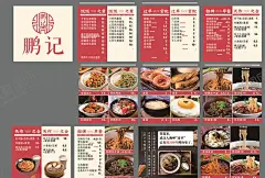 鹏记早餐灯片 【酷图网】早餐灯片,早餐价格表,啥汤,胡辣汤,小米粥,黑米粥,豆粥,豆沫,豆浆,豆腐脑,包子,蒸饺,鸡蛋饼,卤蛋,大气早餐灯片,早餐海报,小米粥海报,黑米粥海报,豆粥海报,豆沫海报,豆浆海报,豆腐脑海报,包子海报,蒸饺海报,鸡蛋饼海报,卤蛋海报,美食餐饮,鹏记菜单,热干面