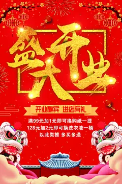 商场促销海报图片