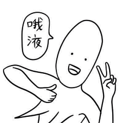 一首煎蛋采集到日本男漫画家德田有希