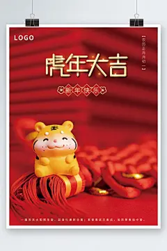 2022年虎年大吉新年快乐中国结节日海报