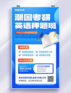 考研英语培训班招生海报教育蓝色学习3D