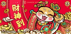 蛇年卡通财神到