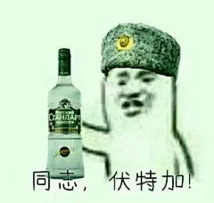 求苏联表情包_苏联吧_百度贴吧