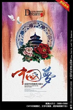 中国梦 中国梦展板 中国梦海报 我的中国梦 中国梦背景 中国梦我的梦 长城 水墨 中国风 水墨中国梦 中国梦中国风 梦想中国 政府展板 政府标语 党建素材
 空谈误国 实干兴邦 我的中国梦 我爱你中国  华表 飘带 中国梦海报设计 立体字 丝绸 星星 五角星 鸽子 祥云 草书 书法字 两会专题 两会展板 党建素材 民族魂 复兴梦 梦想中国 中国梦展板 中国梦图片 十八大展板 中国梦海报 中国梦宣传栏 建党节 建军节 国庆节 中国梦会议背景 展板模板 政协 廉政展板建设 党风建设 政府宣传栏 中国梦