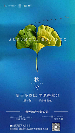 城雨落采集到秋分【源文件design006.com】
