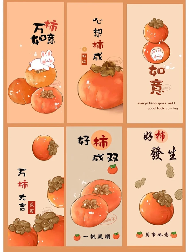 原创壁纸！冬天一定要吃柿子！祝大家好柿成...