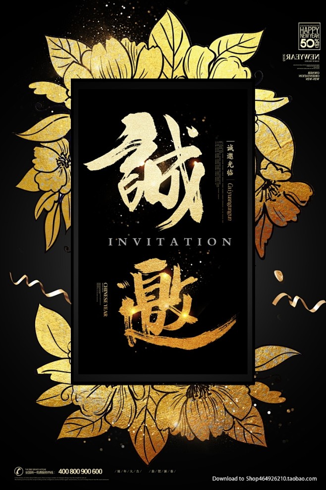 邀请函