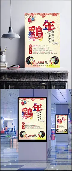 新鸡年促销海报设计精美psd|鸡年促销,鸡年展板,节日设计素材,中国风海报,吉祥如意,节日素材,鸡年海报,节日素材设计,灯笼,节日素材,成品素材
