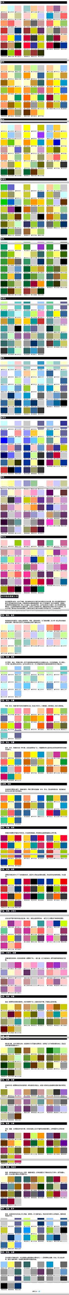 ˉぅ凊若螚圵つ采集到颜色