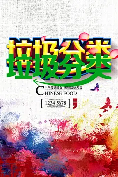 垃圾分类城市绿色环保低碳节能宣传海报