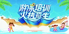 大气游泳培训招生宣传