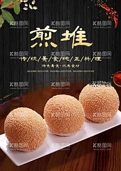 煎堆  - 源文件下载【酷图网】煎堆,煎堆海报,煎堆招贴,煎堆招牌,煎堆包装,煎堆展架,煎堆展板,广州美食,广州小吃,广州土特产,中国小吃,中国美食,美食海报,美食文化,西式美食,美食彩页,美食易拉宝,美食图,美食设计,网店美食,淘宝美食,美食模版,快餐,自助餐,自助餐海报,美食酒店,淘宝店标,淘宝美食海报,煎堆横幅,煎堆宣传