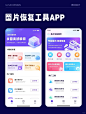 原创工具类app，帮我选择