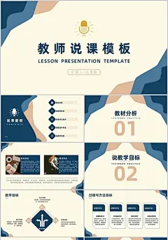 蓝粉色简约风教师说课模板课件PPT说课稿