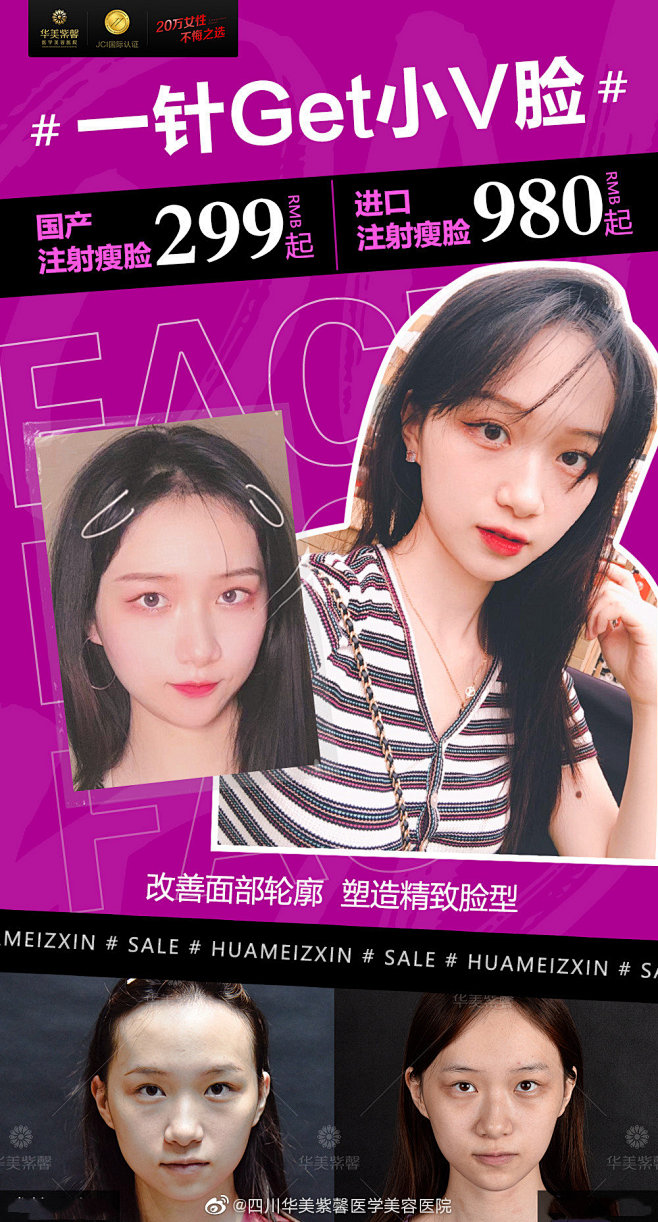 四川华美紫馨医学美容医院的微博_微博