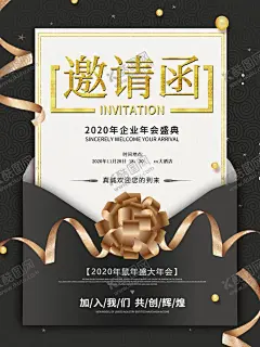 邀请函 【酷图网】企业邀请函,公司邀请函,庆典邀请函,活动邀请函,创意邀请函,会展邀请函,时尚邀请函,邀请函,发布会邀请函,展会邀请函,年会邀请函,商业海报