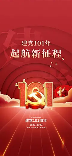 【南门网】广告 海报 节日 建党节 党徽 立体 大气 101周年 长图 地产 节日 红金
