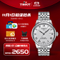 2021.11.1-11.8-JD-tissot-双十一开门红腰带1-刘玉超