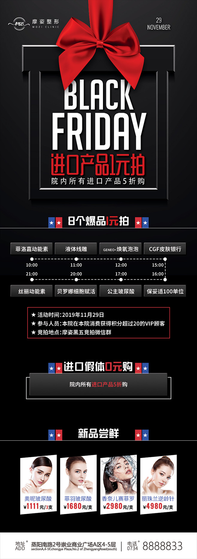 医美黑五