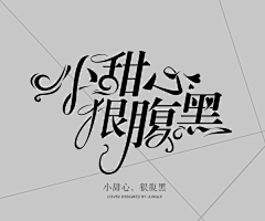 帅航航采集到五个字