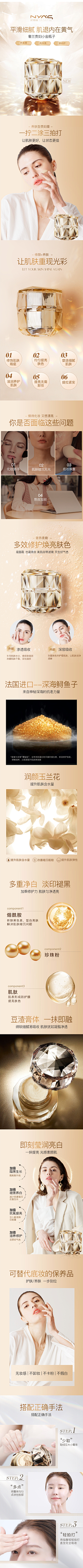山海华然采集到化妆品类目详情