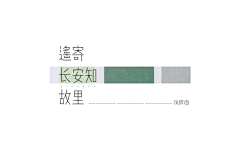 梧鸩采集到素锦封赏