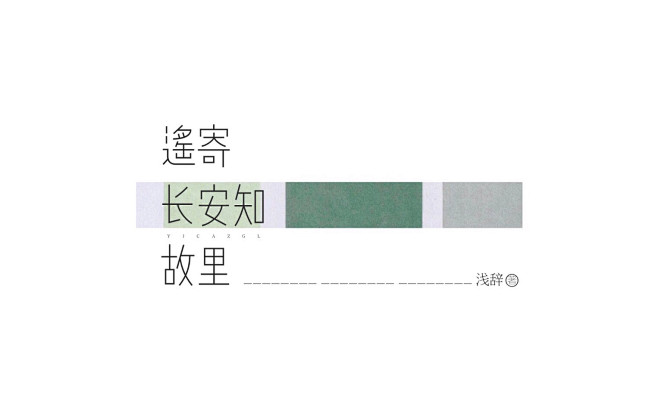 极简系列四剑客/陈山河制作