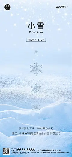 房地产小雪节气祝福文艺感海报