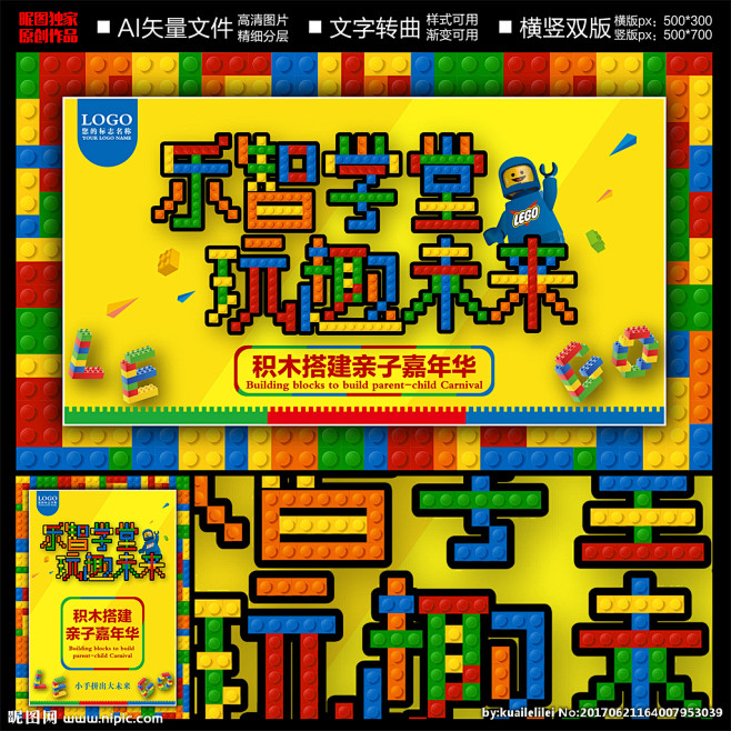 积木 乐高 积木海报 乐高海报 积木搭建.